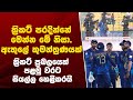 ක්රිකට් පරදින්නේ මෙන්න මේ නිසා.ක්රිකට් ප්රබලයෙක් අනාවරණයක් කරයි