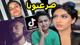 انا لما بحب بحن بجن اغنية خرجت عن السيطرة في تيك توك!