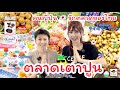 [82] #คนญี่ปุ่น 🇯🇵 รักตลาดของไทย #ตลาดเตาปูน #タイ のマーケット #ส้มตำชาบูโชว์ยู #ยูษะดะคุง ✨