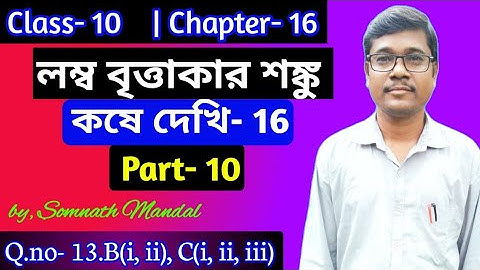 Class 10 Maths Chapter 16 Part- 10 Question- 13.B(i, ii).C(i, ii, iii) / Right Circular Cone
