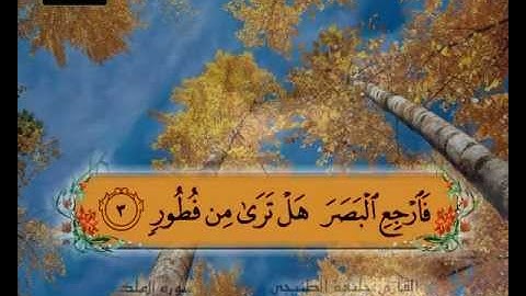 المصحف المعلم سورة الملك الشيخ خليفة الطنيجي