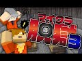 8 マイクラ脱獄 え 何で俺ここにいるの 日常組 8 マイクラ脱獄 え 何で俺ここにいるの 日常組