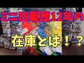 【mini4wd】ミニ四駆歴12年。どんなパーツ在庫を持っている？？【ミニ四駆】