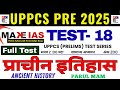 UPPCS Test Series 2025 | UPPCS ANCIENT HISTORY TEST SERIES | MAKE IAS UPPCS Test Series 2025