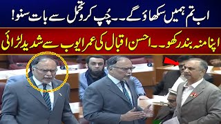 Ab Tum Humein Sikhao Gay - Apna Munnh Bnd Rakho | Ahsan Iqbal Shouted On Umer Ayub | 24 News HD