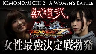 Daigo Umehara Presents: Kemonomichi 2 - Yuyu Joins the Battle!