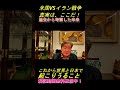 米国VSイラン戦争の真実はここだ！過去から考察した未来。これから世界と日本で起こりうること。全編は以下をご覧ください！