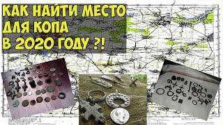 Как найти место для копа в 2022 году.Моя методика!