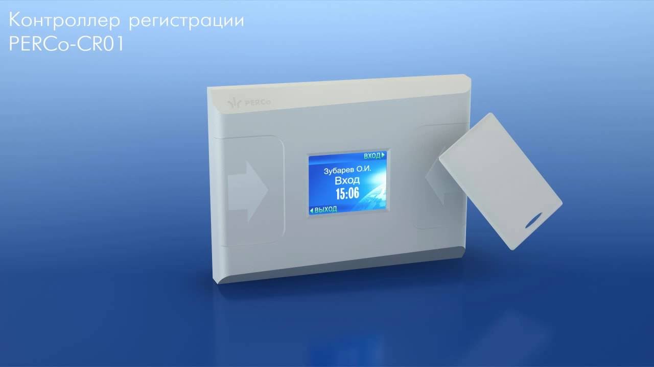 Терминал учета