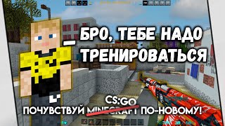 ЛУЧШИЙ ПИРАТСКИЙ CS: GO СЕРВЕР В MINECRAFT! ПЕРЕХОДИ И ИГРАЙ! | gungaleonline.ru 1.18.2