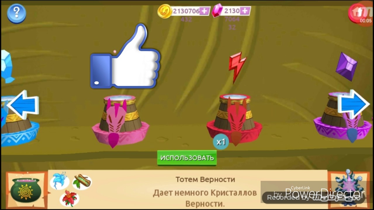 My little pony рецепты. Рецепты тотемов в игре my little Pony. Тотемы в игре my little Pony. Рецепты тотемов в игре my little. My little Pony Тотемы рецепт.