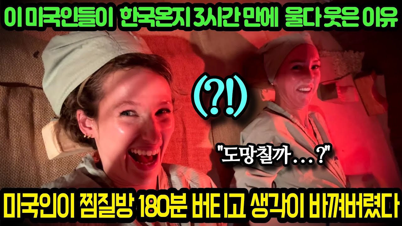 이 미국인들이 한국 온지 3시간만에 울다 웃은 이유