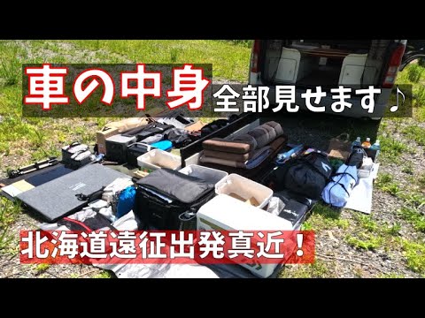 【ハイエース車内積載】初公開！ハイエースの中身全てご紹介します！