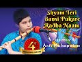 Shyam Teri Bansi Pukare Radha Naam Asit Mohapatra Flute Cover Instrumental Version