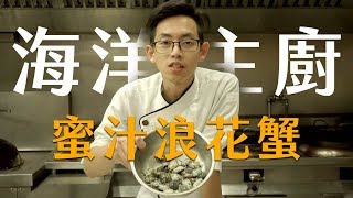 有吃過浪花蟹嗎？ - How to Cook Honey Hippa Ovalis? | 海洋 ...