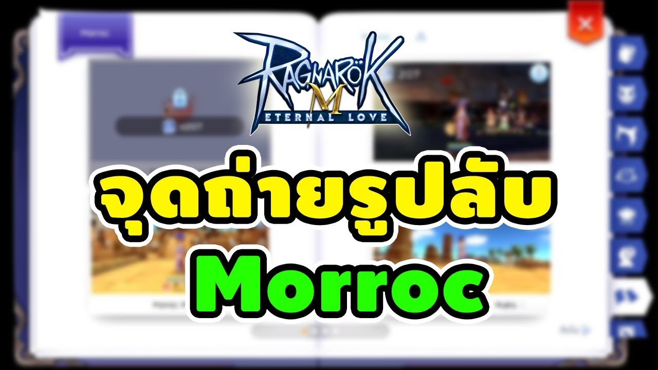 ro m จุดถ่ายรูปลับ  2022 Update  Ragnarok M จุดถ่ายรูปลับเมือง Morroc