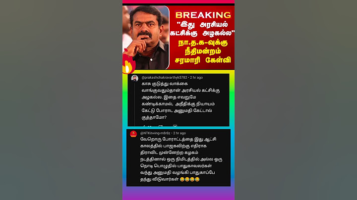 SEEMAN today news comment tamil 😅#news #seeman #ntkseeman #ntk #tvkvsntk #tvk😀 vijay television