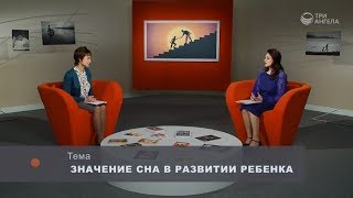 Значение сна в развитии ребенка | Принято считать