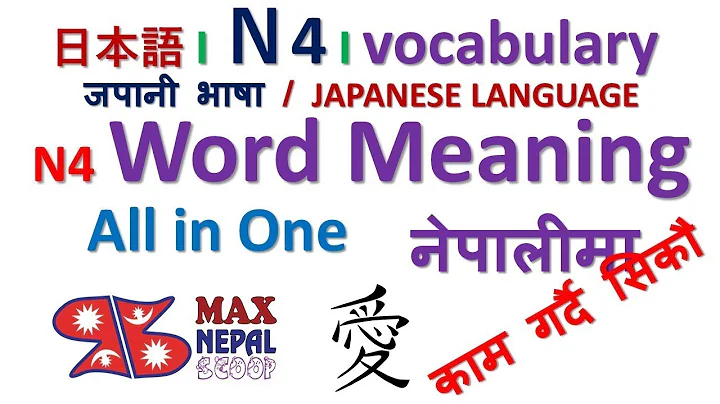 Japanese Language N4 all Vocabulary in One Video (Lesson 26 to 50) नेपालीमा
