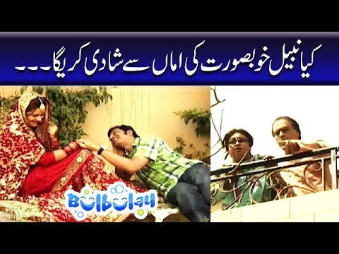 Kya Nabeel Khoobsurat Ki Ama Se Shadi Karega - Momo | Bulbulay