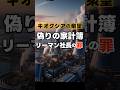 なぜ東芝は「崩壊のスイッチ」を押したのか