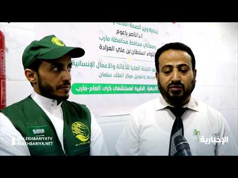 افتتاح أول مركز تخصصي في طب وجراحة العيون في مأرب