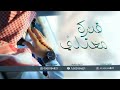 شيلة باسم ابو فهد فقط 2023 شيلة مدح باسم ابو فهد اقوى شيلة مدح باسم ابو فهد جديد حماسيه شيلة باسم ابو فهد فقط 2023 شيلة مدح باسم ابو فهد اقوى شيلة مدح باسم ابو فهد جديد حماسيه