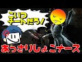 あっさりしょこのナースがチートすぎるんだけど...-Dead by Daylight【EXAM】