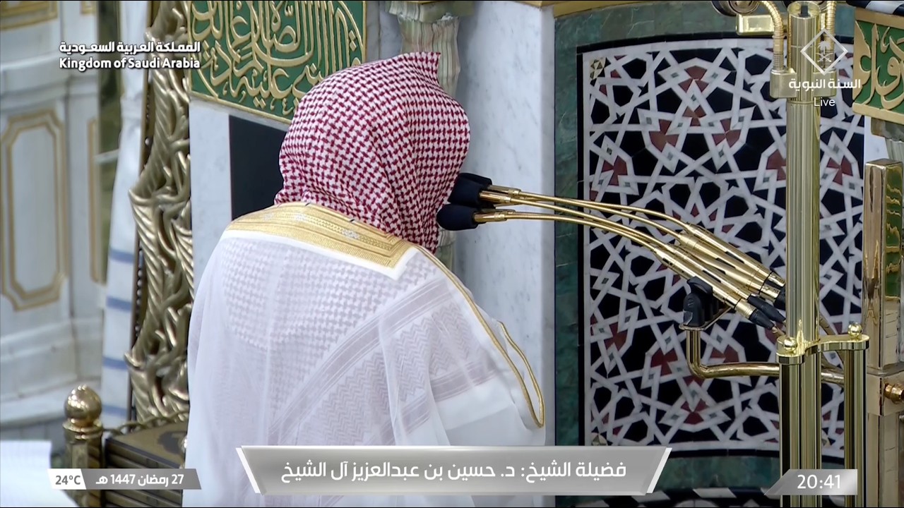 صلاة العشاء للشيخ حسين آل الشيخ 27 رمضان 1447هـ