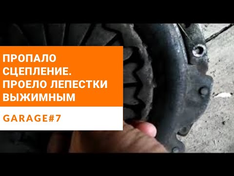 Почему пропало сцепление Газель? Смотрите причину!