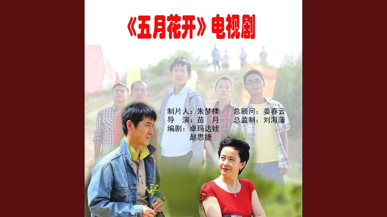 Mira 五月花开 (钢琴与大提琴) en YouTube