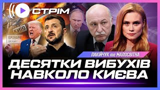 ⚡ Жахливий ОБСТРІЛ КИЇВЩИНИ. Дещо ДИВНЕ СТАЛОСЬ З РОСІЙСЬКИМИ РАКЕТАМИ. Цього НЕ ЧЕКАЛИ // ЛАКІЙЧУК