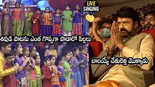 పాటకే ప్రాణం పోశారు👏: Balakrishna Reaction On Child Singers Live Performance At Akhanda pre release