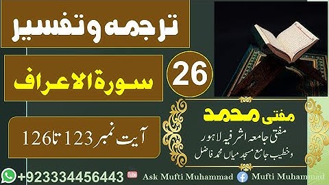 Surah  Al-A'raf  Lec No:25 Aayah No:123-126||سورة الاعراف ||Tarjumah and Tafseer||Ask Mufti Muhammad