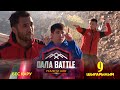 Дала battle /Дала баттл. 9-шығарылым. «Бес қару»