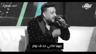 ماشيه معايه عشان انا طيب ويامه في حقي بعدي واسيب 🎹🎤💔