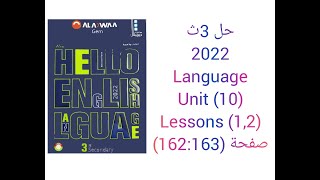 حل كتاب Gem الصف الثالث الثانوى منهج جديد 2022 (Unit 10) Language Lessons 1&2 صفحة (162:163)