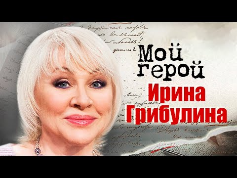 Video: Gribulina Irina: biografi og personlig liv