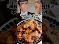 不思議なからあげ　美味しんぼ　漫画飯再現料理　アニメ飯再現レシピ