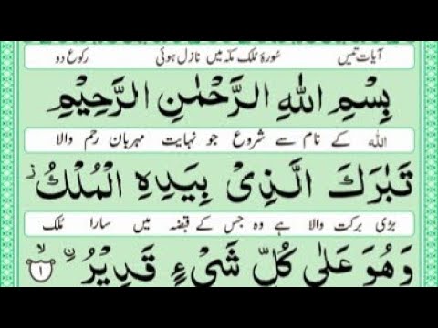 Surah Mulke Full Beautiful || Hafiz Muhammad Hasnain || With Arabic Text HD