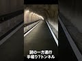 謎の一方通行...手堀り？のトンネル〜隧道〜【限界集落で無職になる】