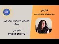 ما تسألش الشخص ده على حاجة تخصك الكلام ده اكيد ليك ليه لأن مافيش حاجة بتحصل صدفة تزامن ما تسألش الشخص ده على حاجة تخصك الكلام ده اكيد ليك ليه لأن مافيش حاجة بتحصل صدفة تزامن