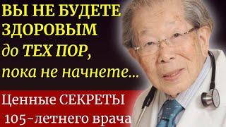 НАЧНИТЕ ДЕЛАТЬ ЭТО УТРОМ! Гениальный Сигэаки Хинохара о Правилах, Которые Позволяют Жить Дольше