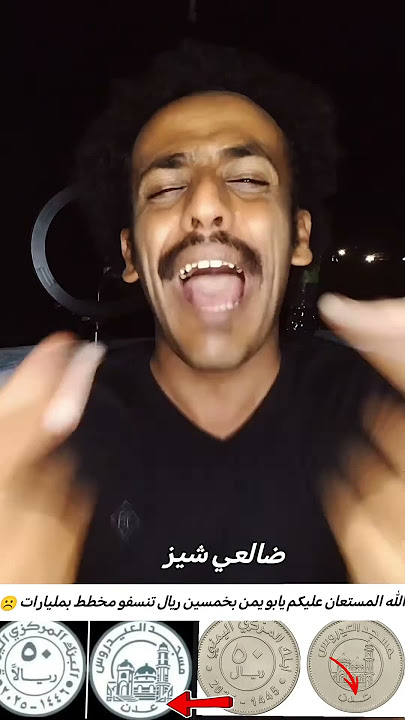 ضالعي شيز: الشعب اليمني بعملة خمسين ريال ينسف مشروع الإنفصال في عدن الذي أنفقت عليه الإمارات مليارات