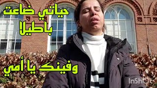 نسيت راسي وديتها في لبلجيكي توكدي يا نزهة وعالجي راسك شكون يحس بيك