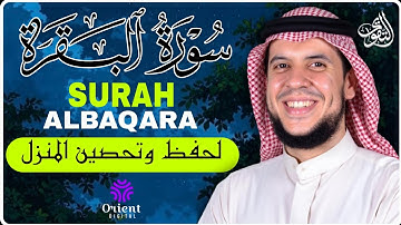 سوره البقره كامله بصوت الشيخ أحمد كاسب بدون إعلانات