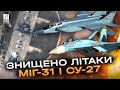 МіГ-31 і Су-27 знищено! Опублікували нові супутникові знімки аеродрому Бельбек