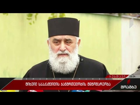 მიხეილ სააკაშვილის ჯანმრთელობის მდგომარეობა