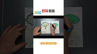 [치매 예방 인지미술] 산책로 색칠공부｜어르신 일상 회상 활동  #치매예방 #인지미술 #색칠공부