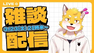 色んな人が配信してるし人が少ないときにリハビリ配信しとこ配信